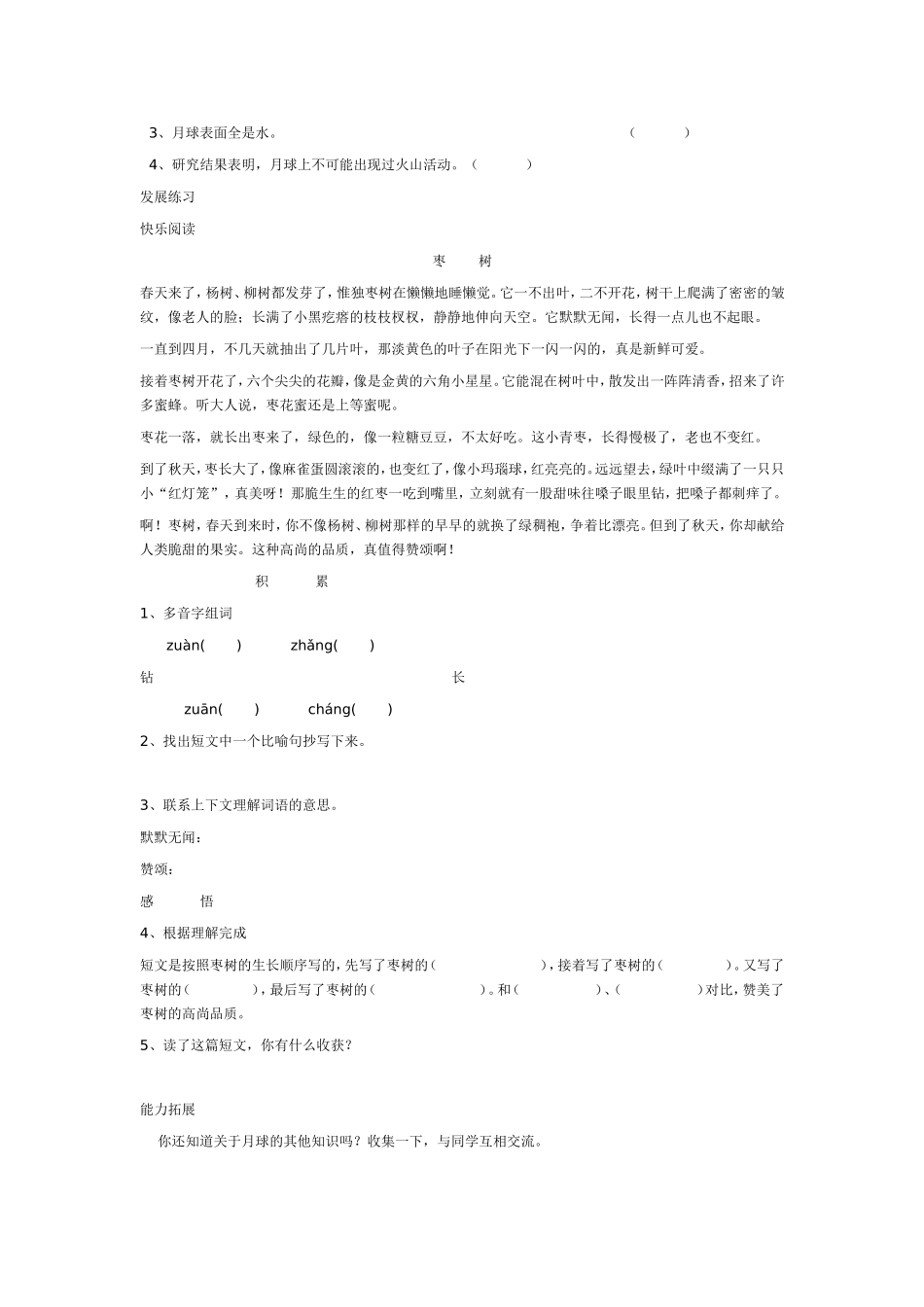 月球之谜练习题_第2页