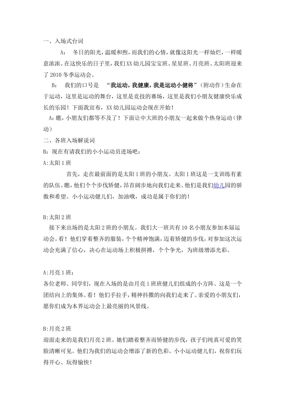 运动会主持稿_第1页