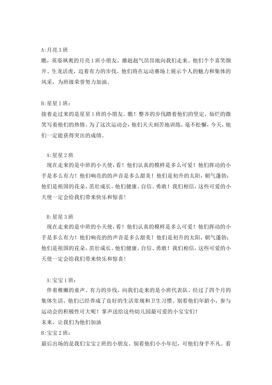 运动会主持稿_第2页