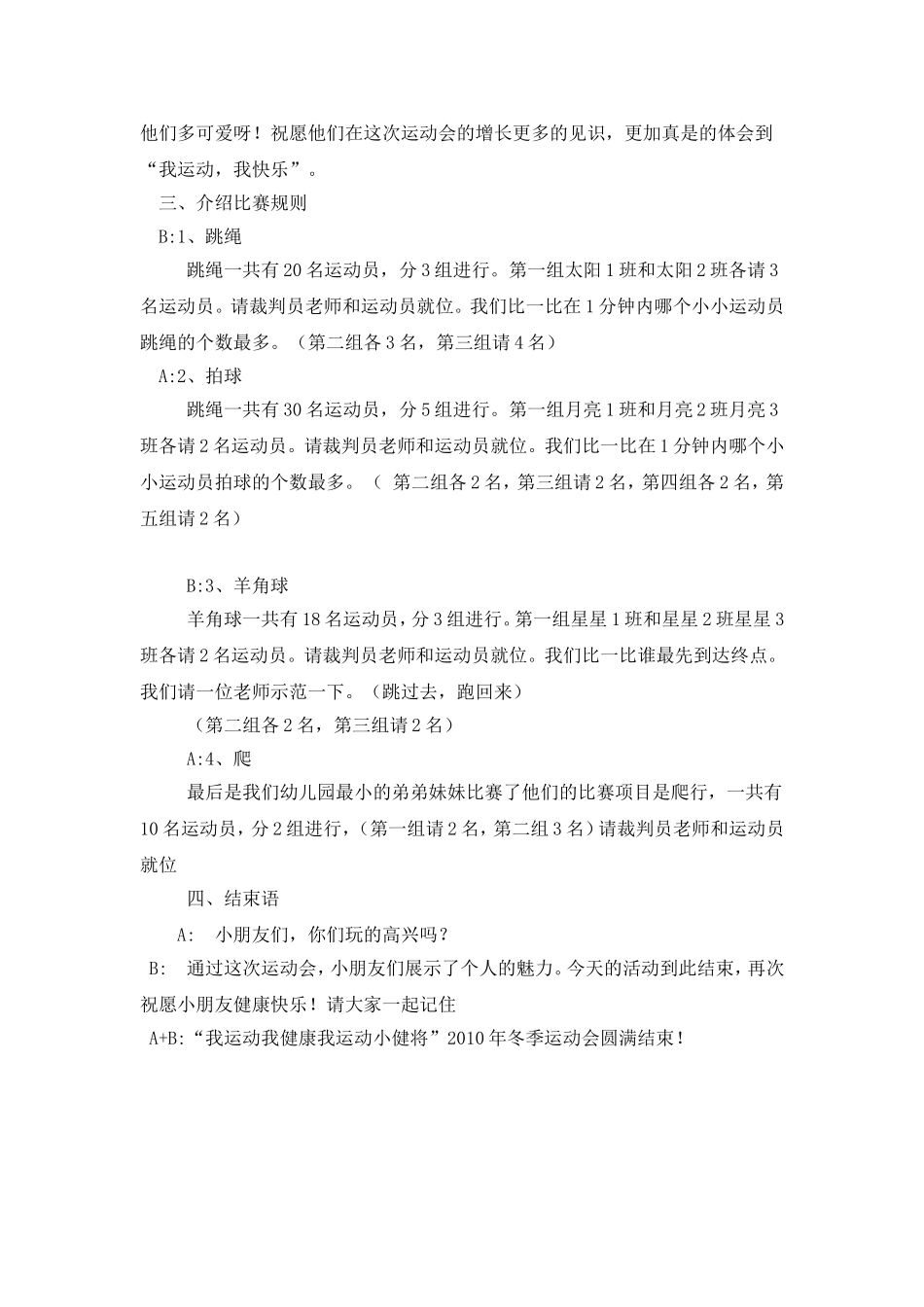 运动会主持稿_第3页