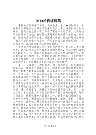 岗前培训演讲致辞