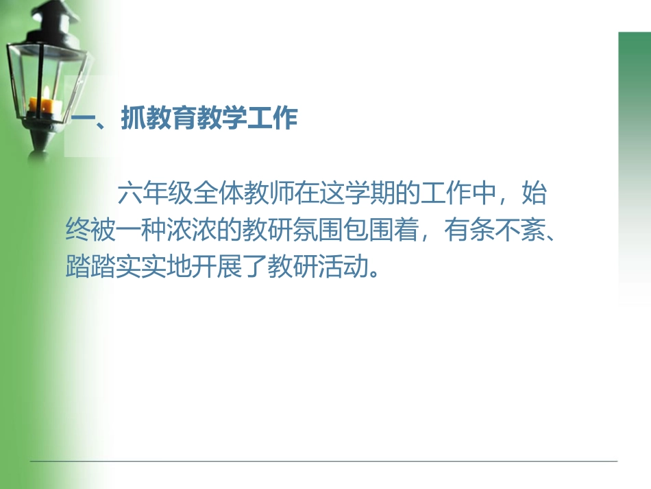 一支粉笔画出精彩课堂3_第2页
