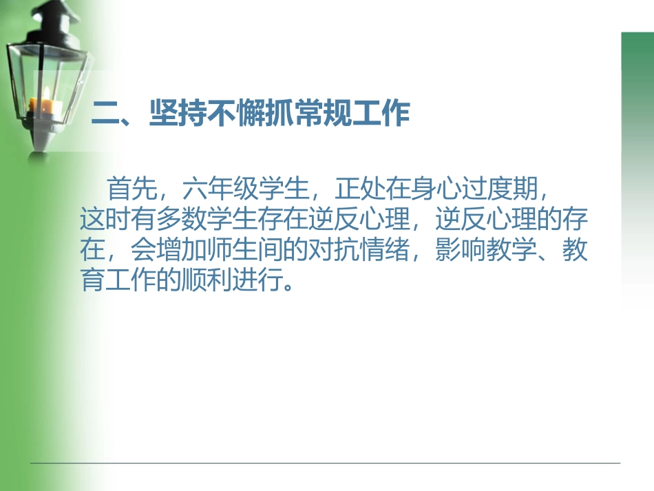 一支粉笔画出精彩课堂3_第3页