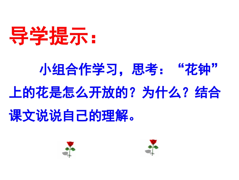 三年级13《花钟》nan课件_第3页
