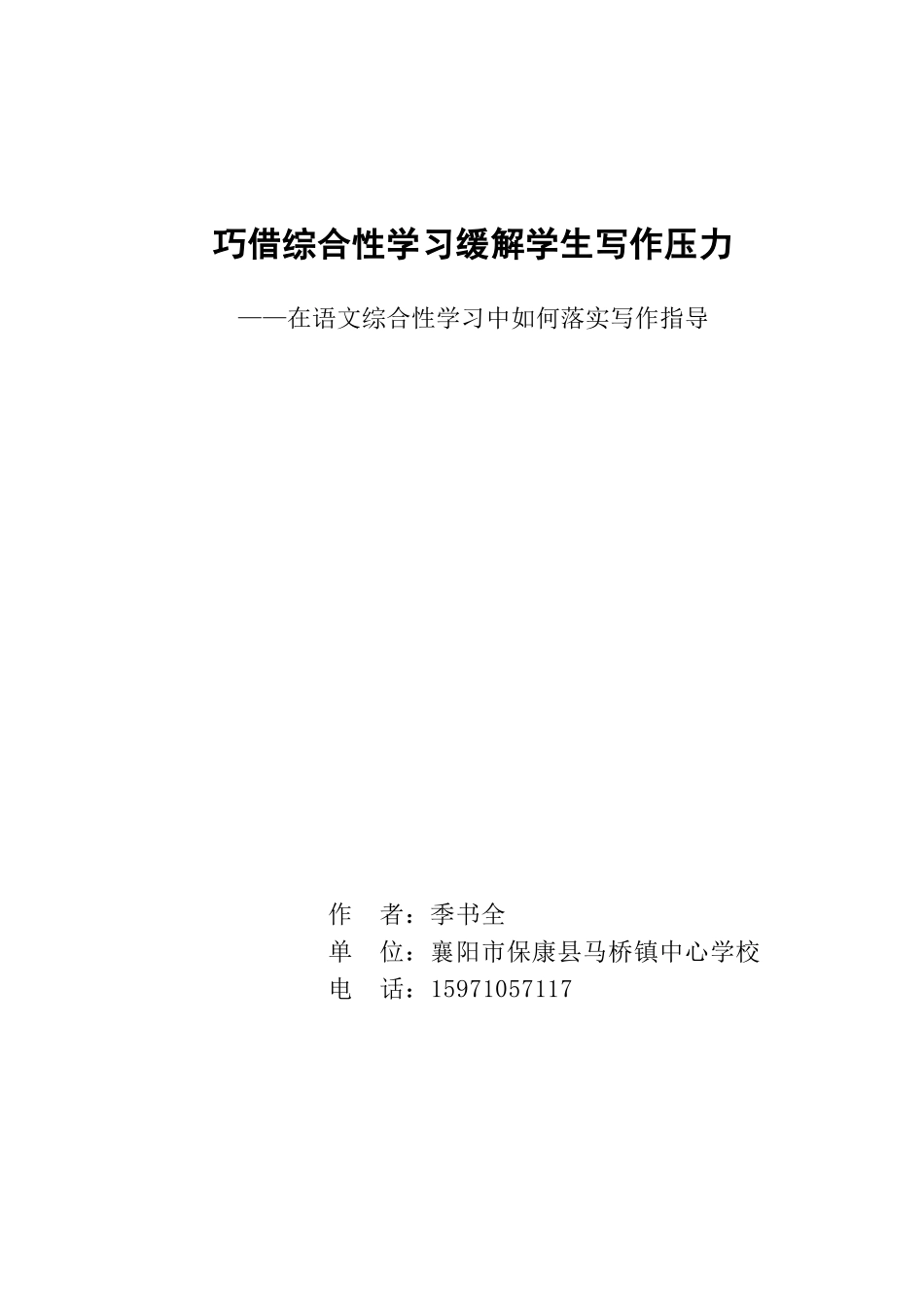 综合性学习论文_第1页