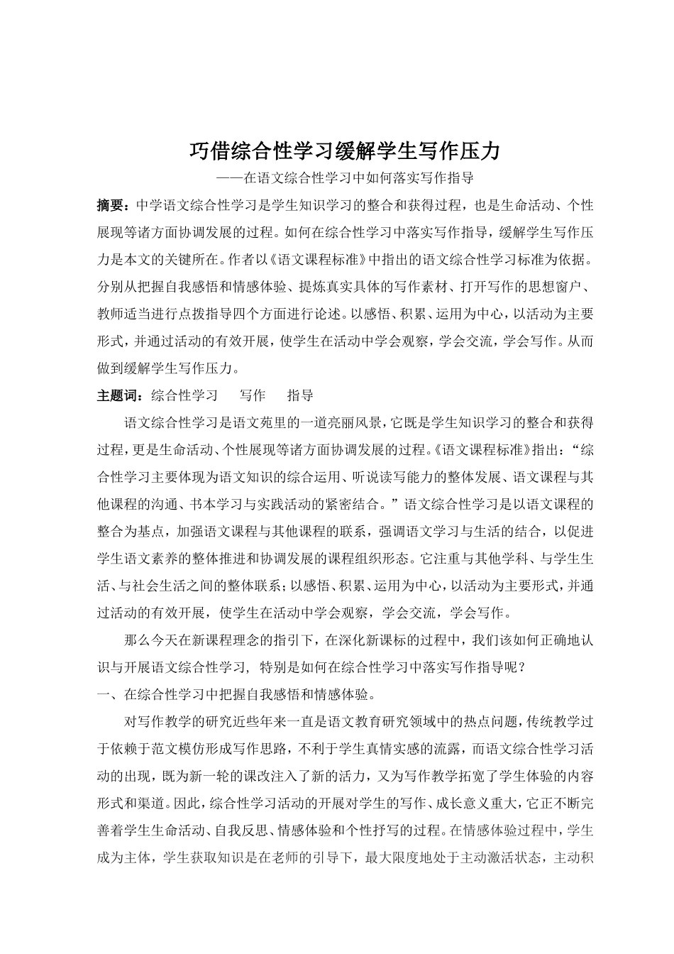 综合性学习论文_第2页