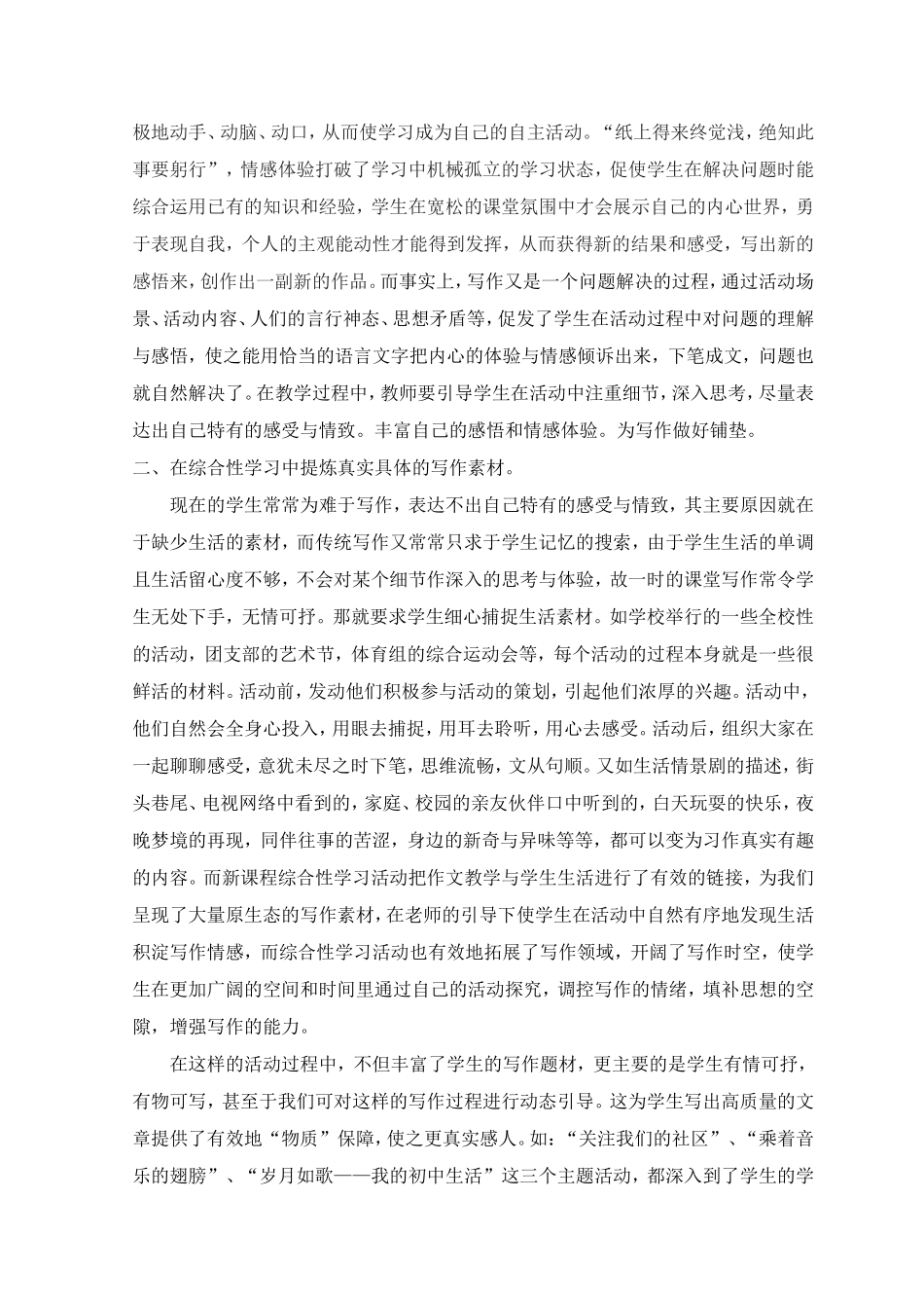 综合性学习论文_第3页