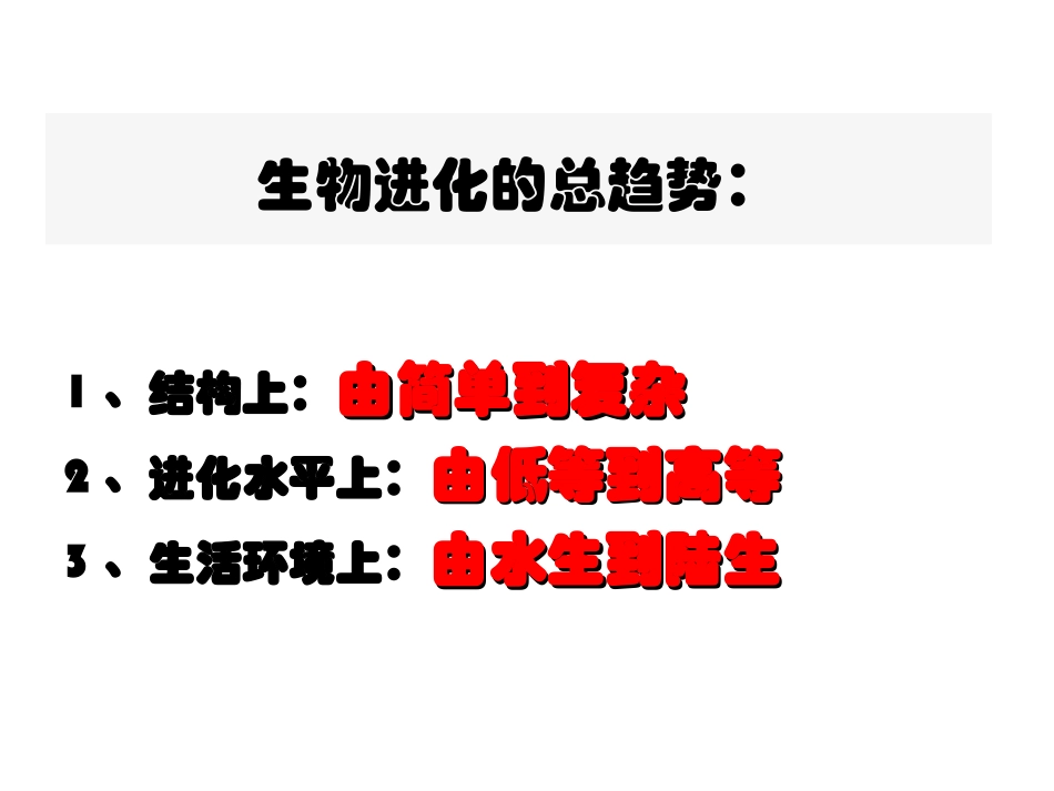 生物进化的原因 (2)_第1页