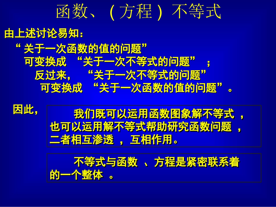 一元一次不等式与一次函数（一）_第3页