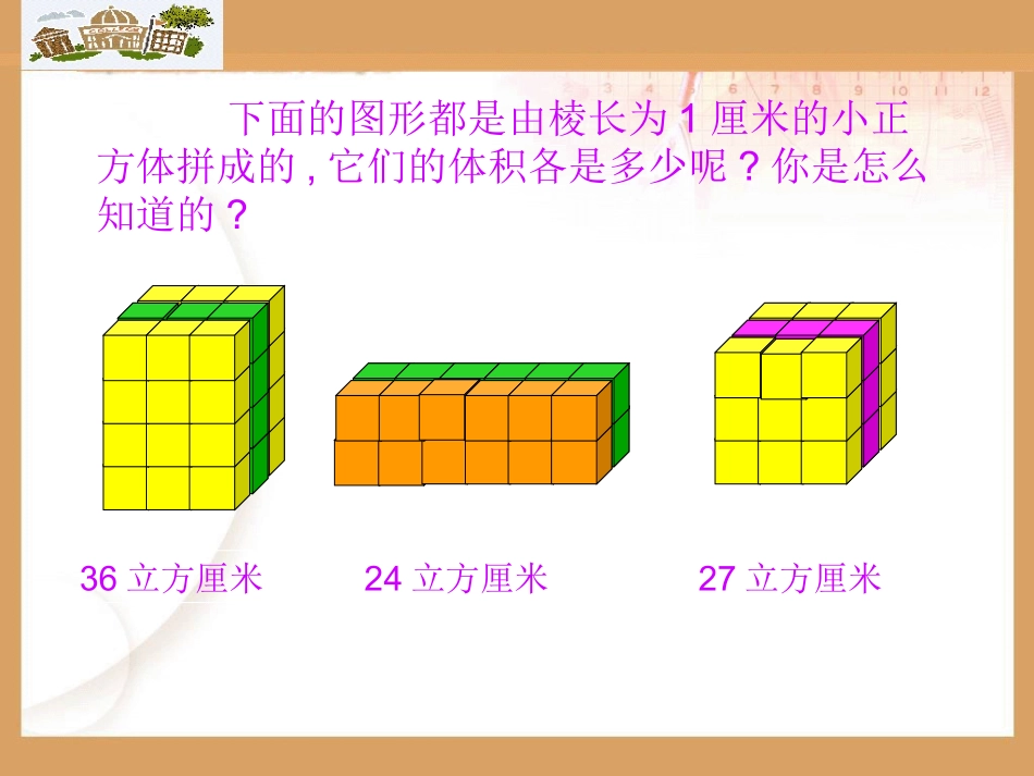 长方体的体积课件PPT下载1北师大版五年级数学下册课件_第2页