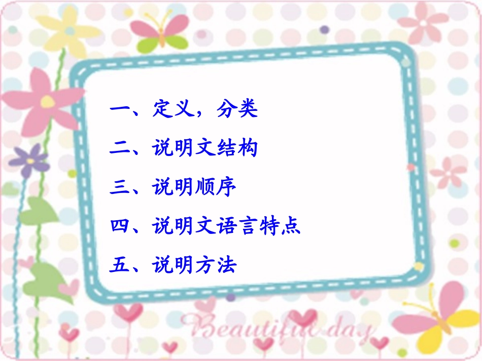 说明文基本知识课件_第3页