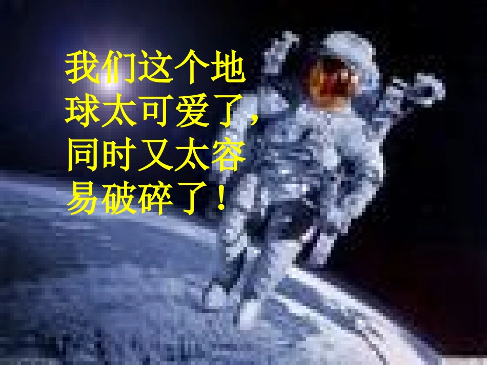 只有一个地球新_第3页