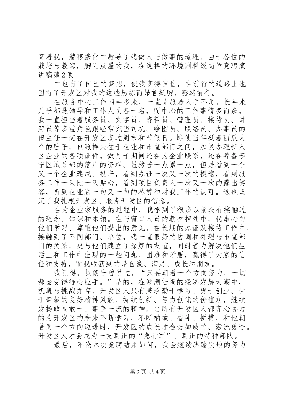 副科级岗位竞聘演讲致辞稿范文_第3页