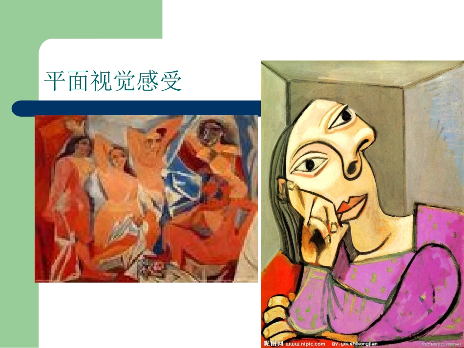 形的视觉印象_第2页