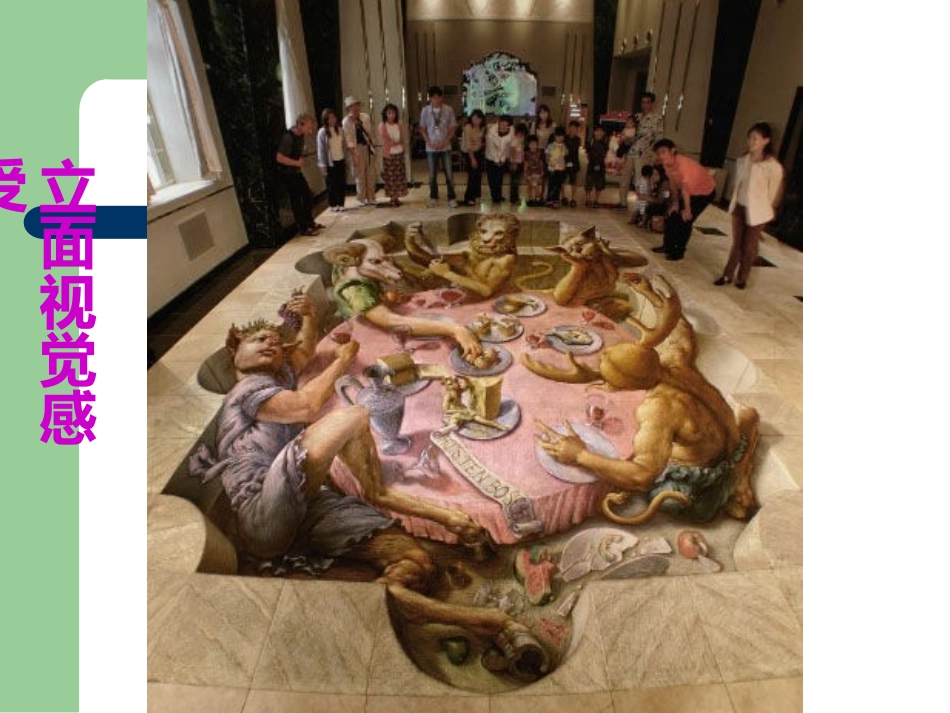 形的视觉印象_第3页