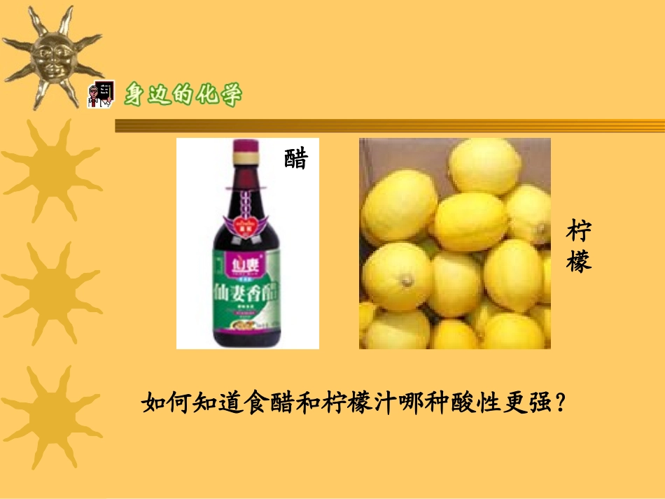 酸和碱之间会发生什么反应（二） (2)_第2页