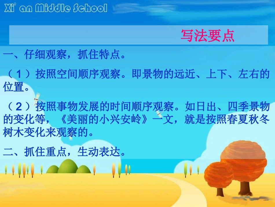 三年级上册第六单元作文教学课件_第3页