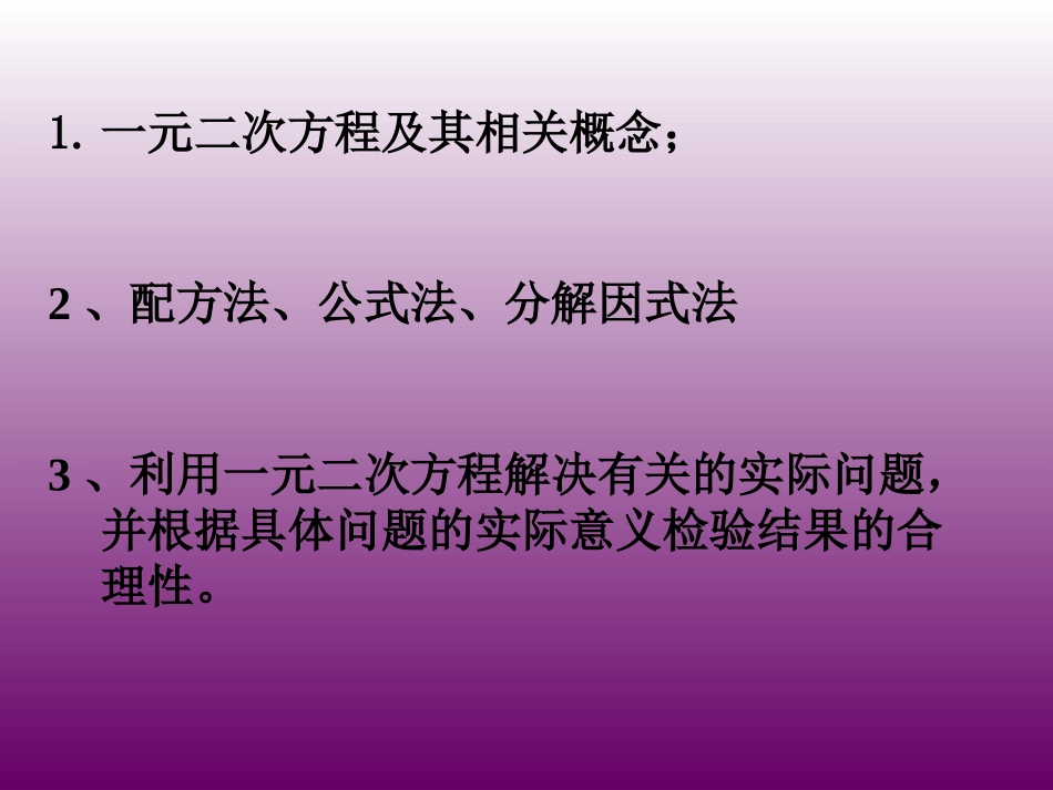 一元二次方程复习课课件_第2页