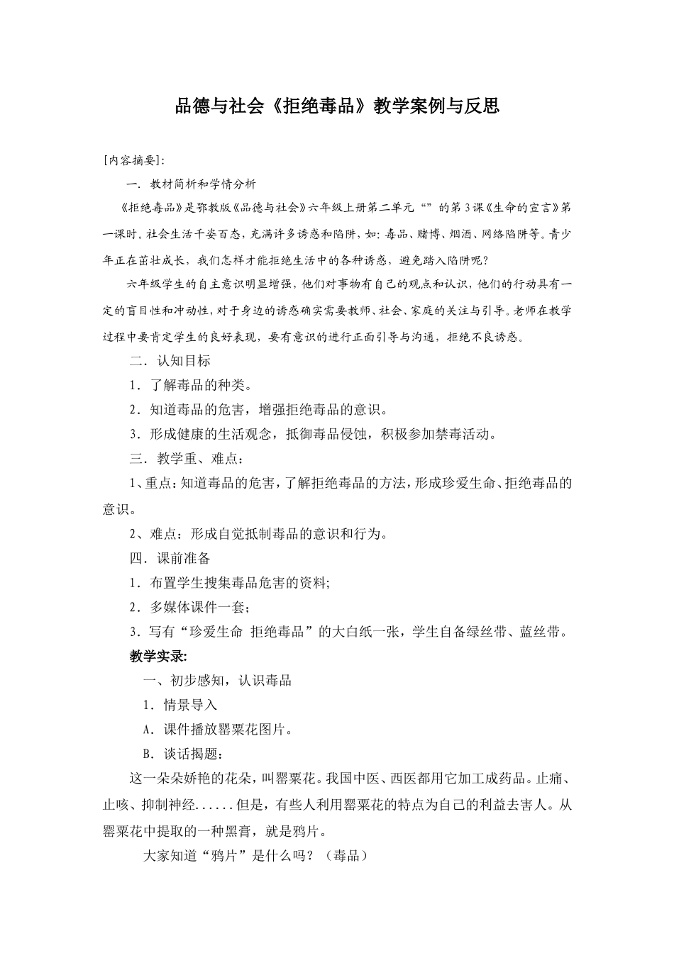 拒绝毒品案例_第1页