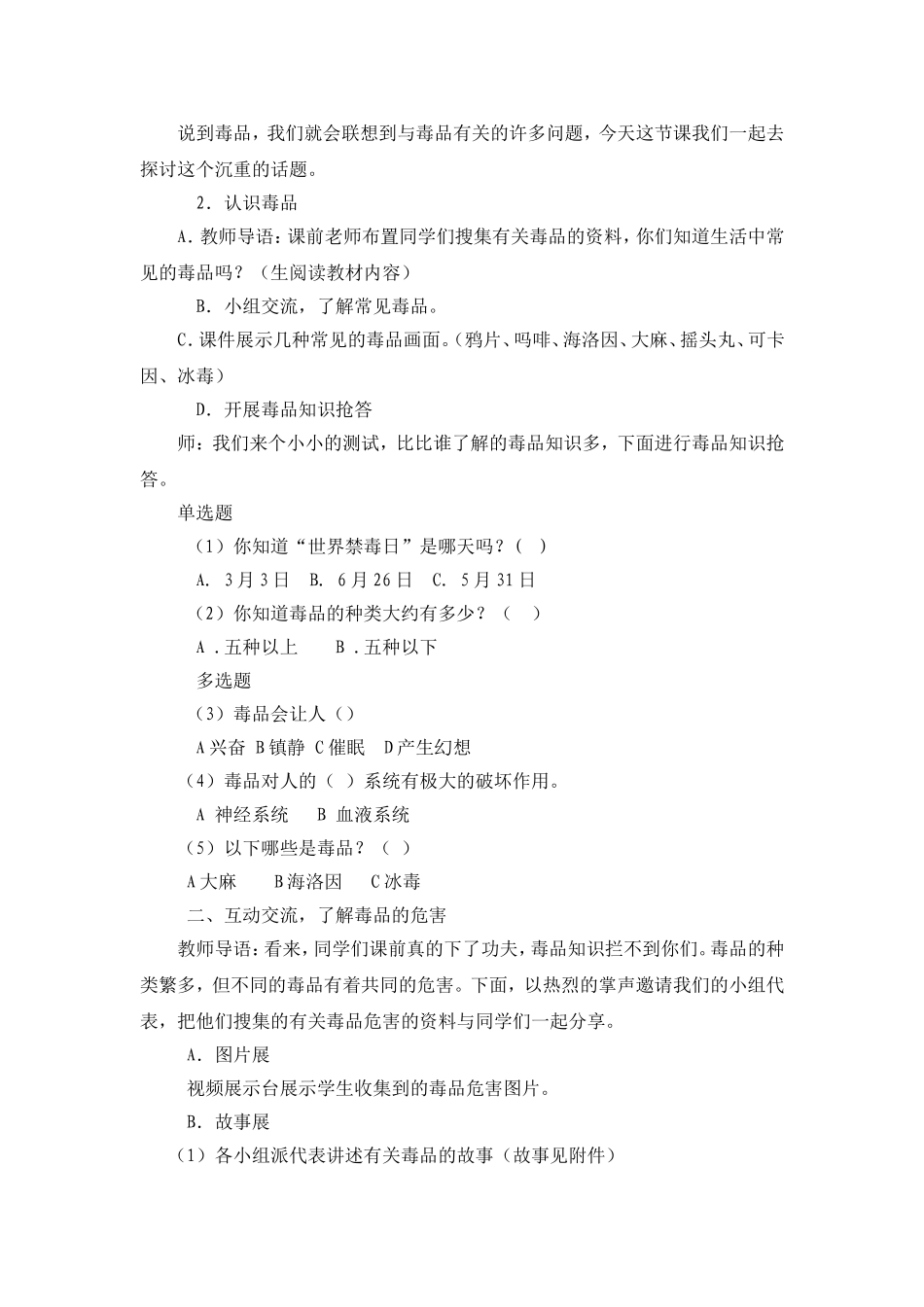 拒绝毒品案例_第2页