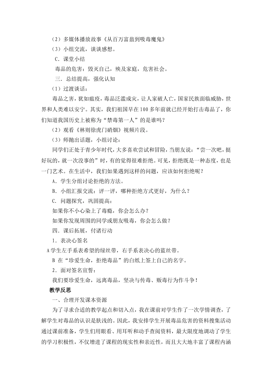 拒绝毒品案例_第3页