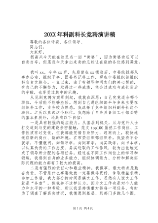 20XX年科副科长竞聘演讲