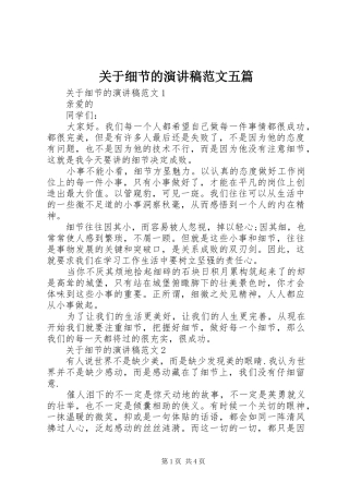 关于细节的演讲稿五篇