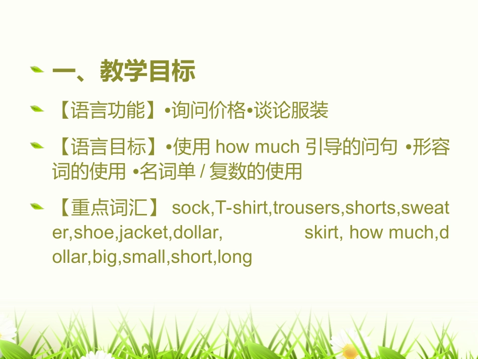 七年级第一单元课件（史金明）_第3页