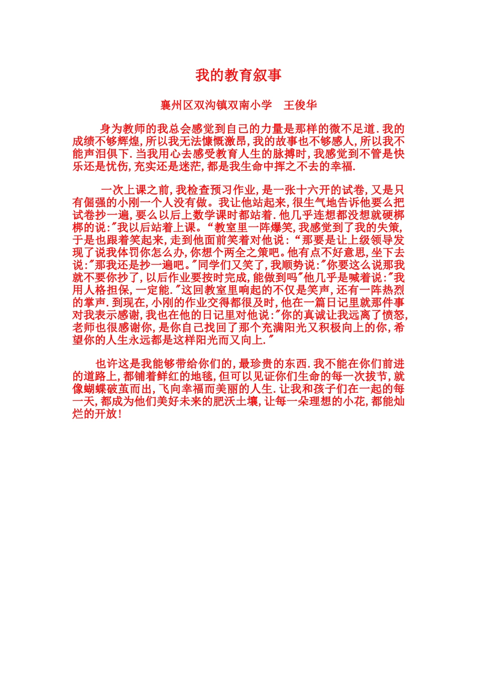 我的教育叙事_第1页