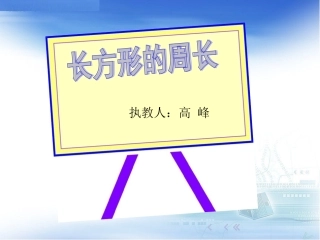 长方形的周长 (2)