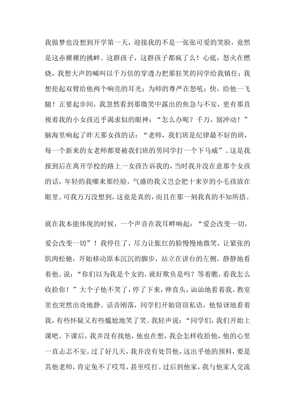 在教育的路上_第2页