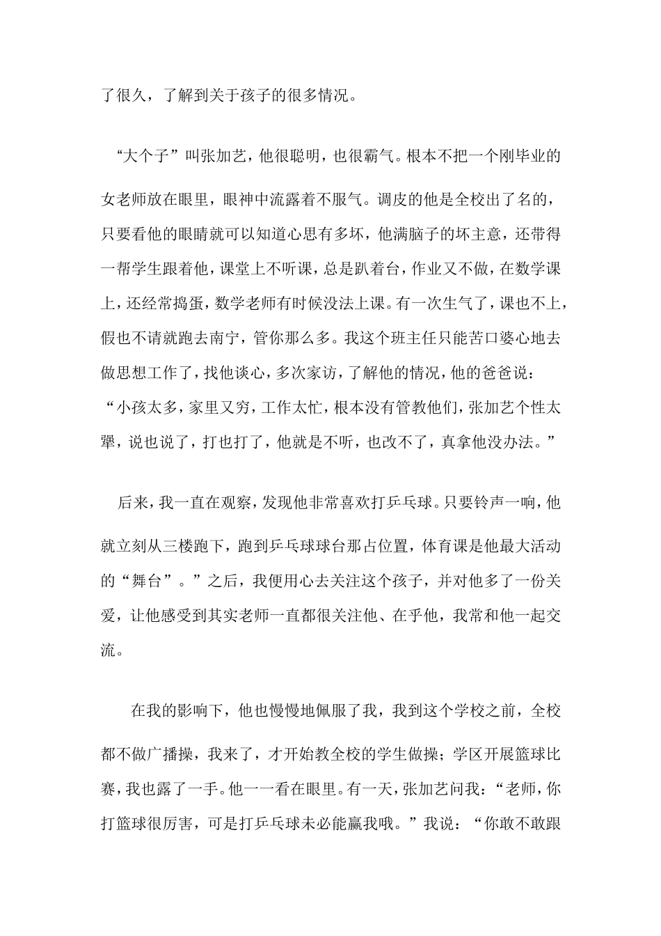 在教育的路上_第3页