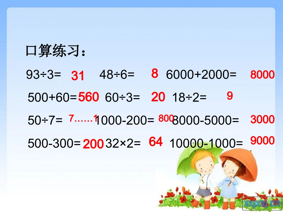 认识非整千数_第2页