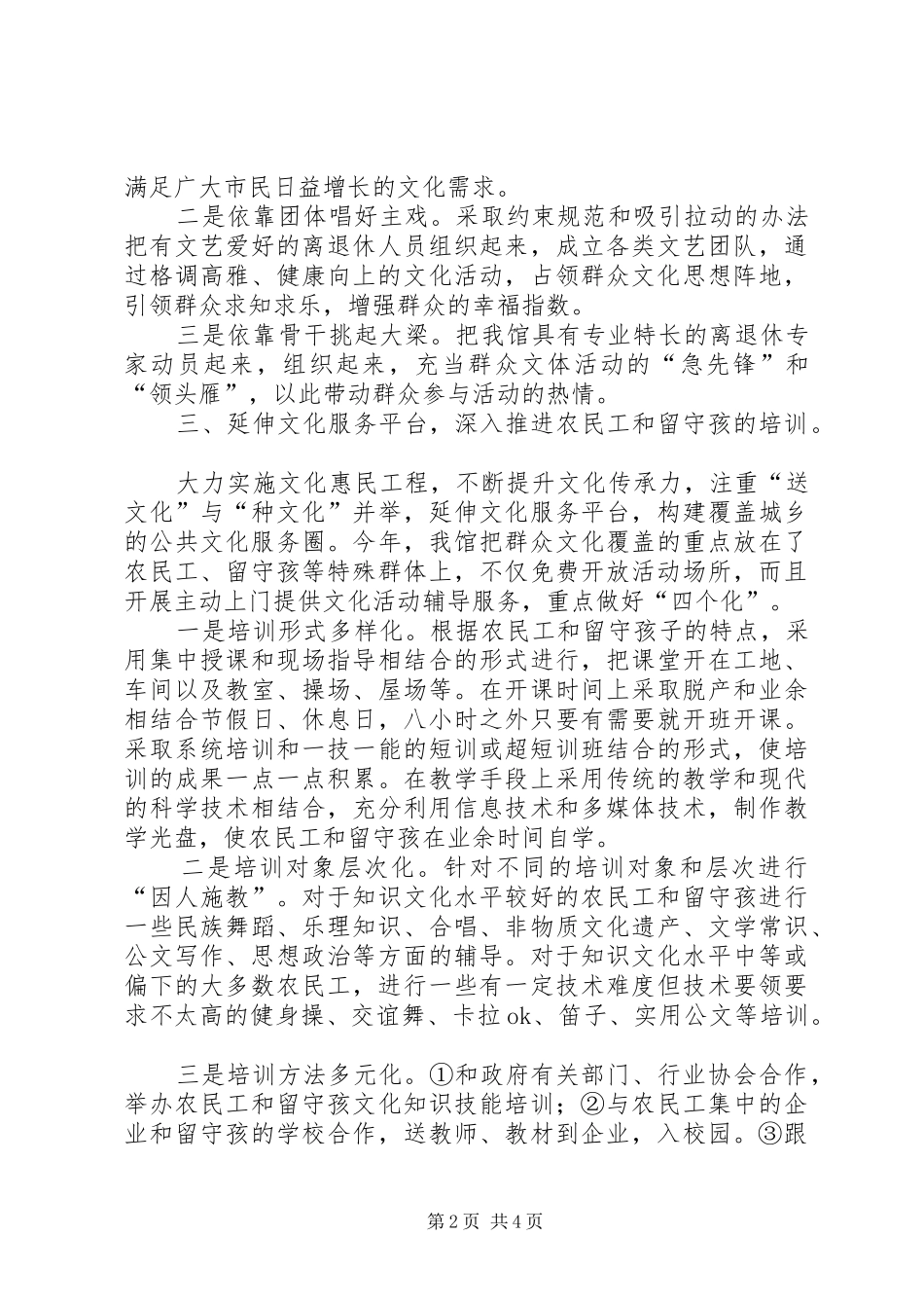 丰富群众文化生活演讲致辞稿_第2页