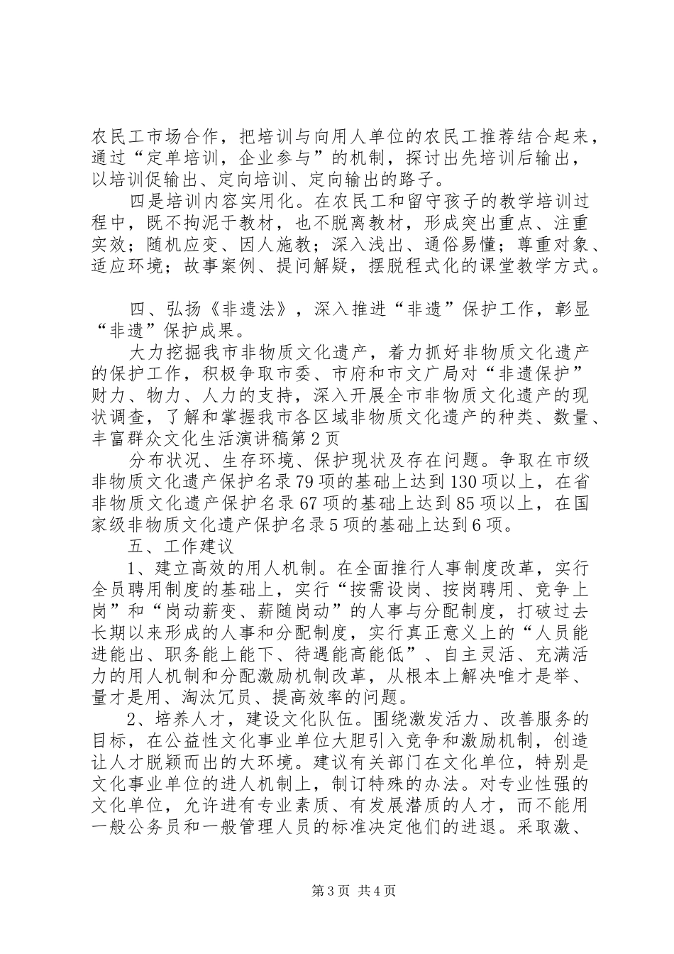 丰富群众文化生活演讲致辞稿_第3页