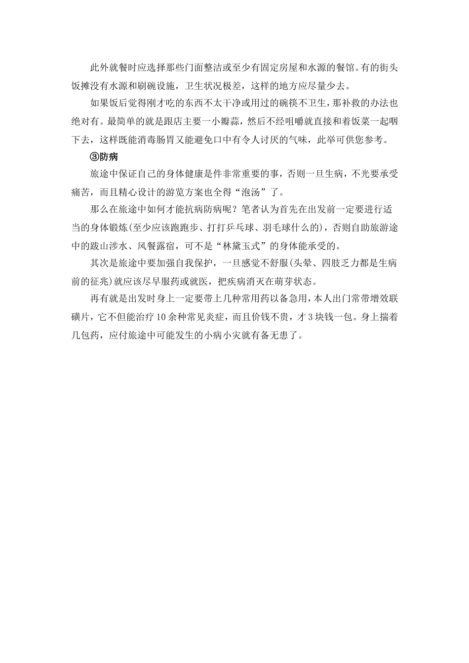 自助游中的学问_第2页