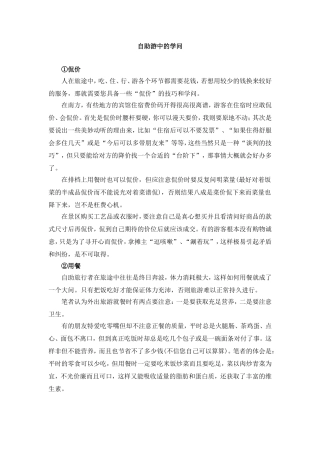 自助游中的学问