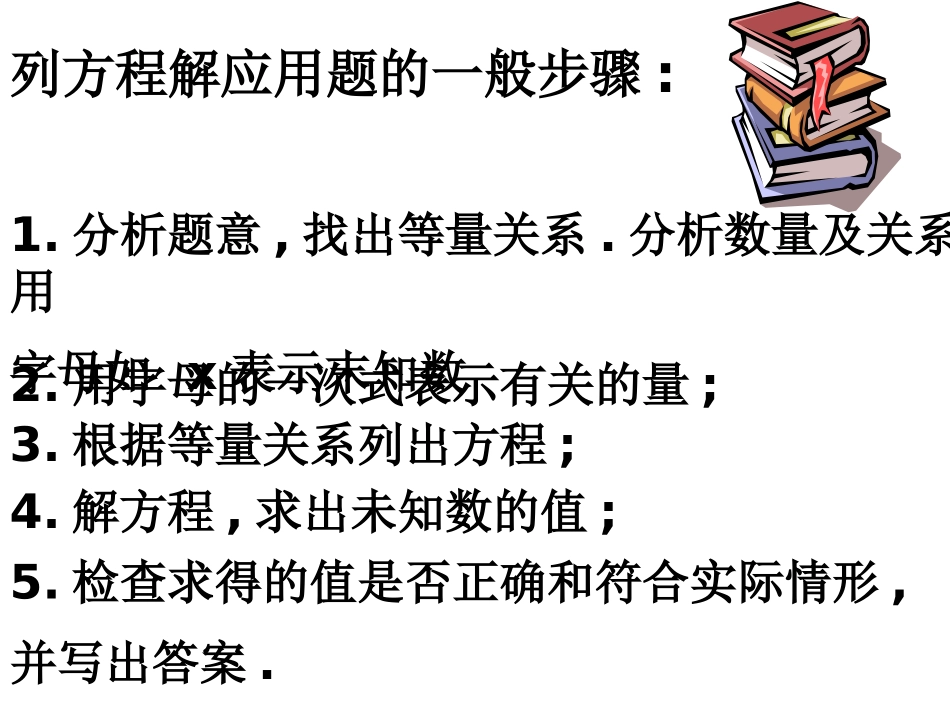 一元一次方程的应用（调配与分段）_第2页