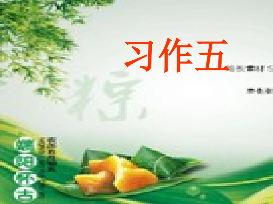 苏版三下习作5_第1页