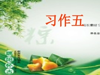 苏版三下习作5
