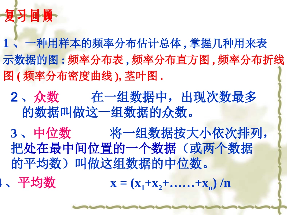平均数及其估计_第2页