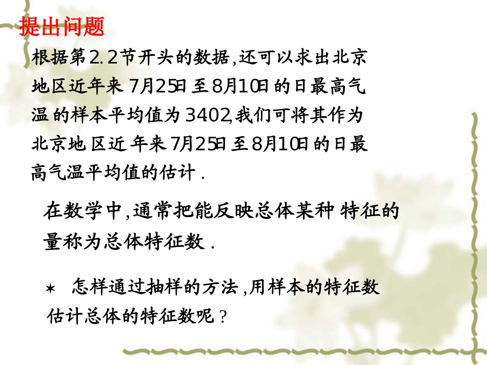 平均数及其估计_第3页