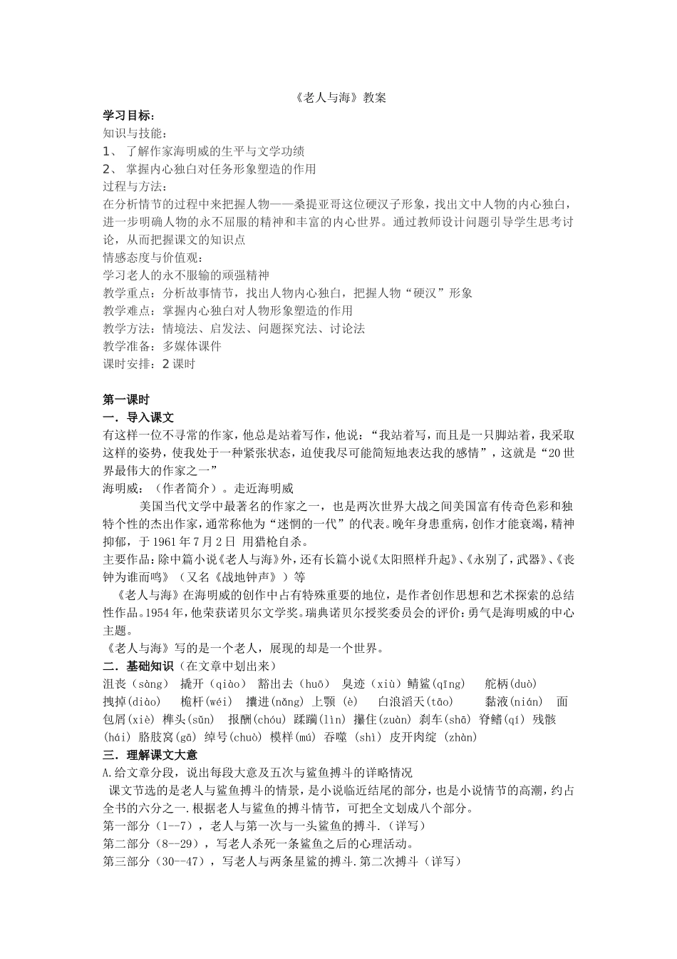 老人与海_教案_第1页