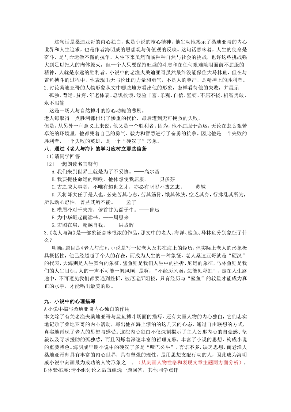 老人与海_教案_第3页