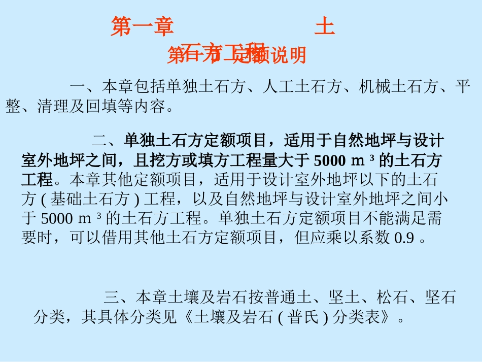 造价员课程01第一章土石方工程_第1页