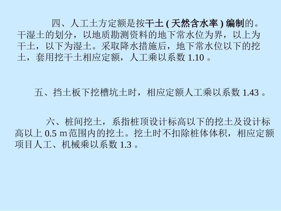 造价员课程01第一章土石方工程_第3页