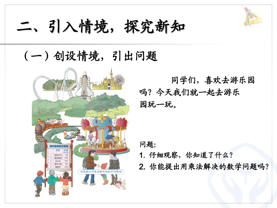 整十、整百数乘一位数 (2)_第3页