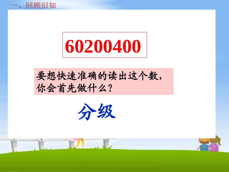 课题八亿以上数的认识_第2页