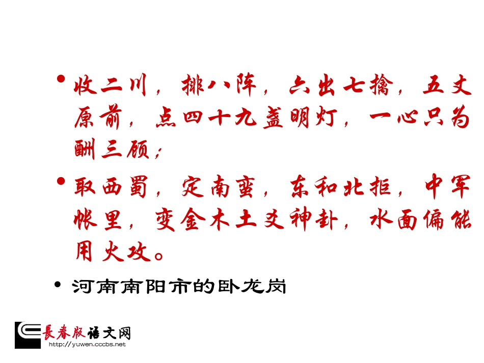 长春版六年级上册《蜀相》PPT课件 (2)_第2页