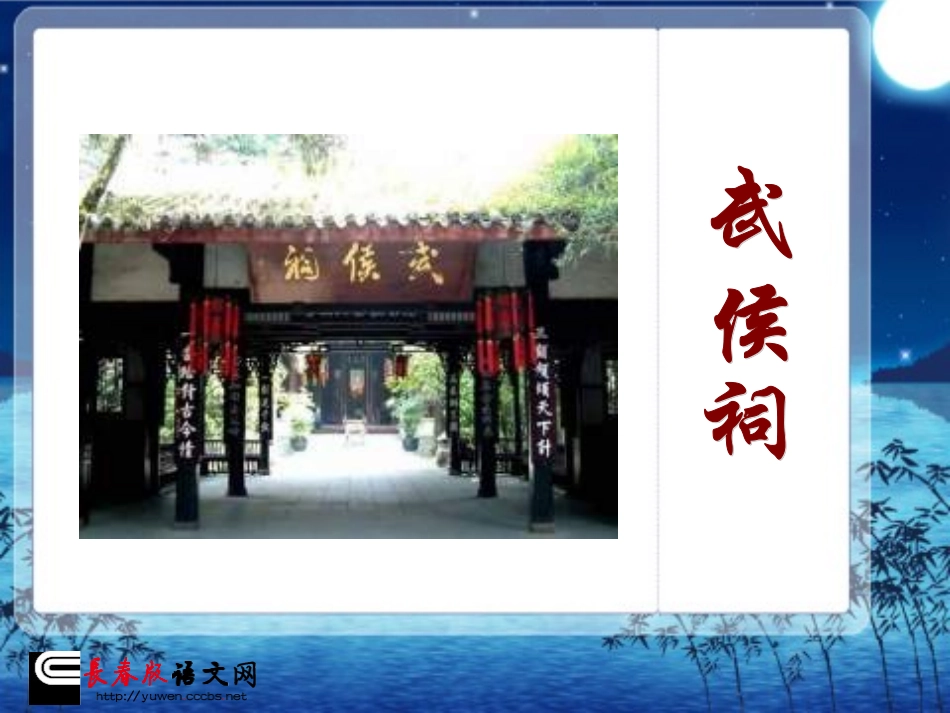 长春版六年级上册《蜀相》PPT课件 (2)_第3页
